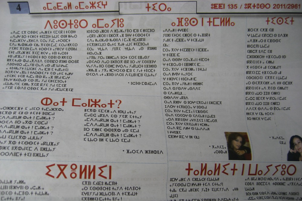 Marokko: Zeitung in der neuen Berber-Schrift